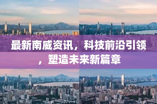 新聞動(dòng)態(tài) 第861頁(yè)