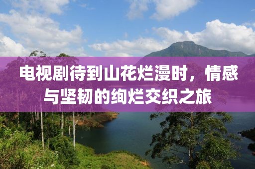北船余音 第31頁