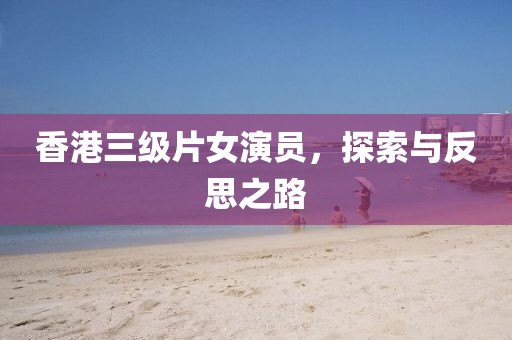 南葵思暖 第33頁(yè)
