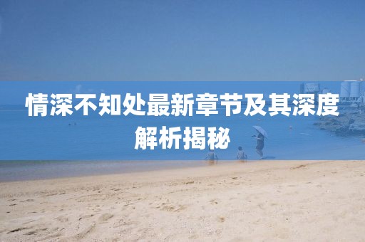 南葵思暖 第26頁