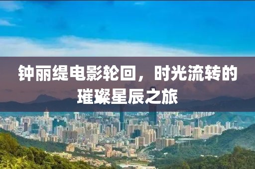 落幕流蘇 第17頁