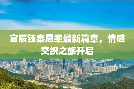 夜踏笙歌 第38頁