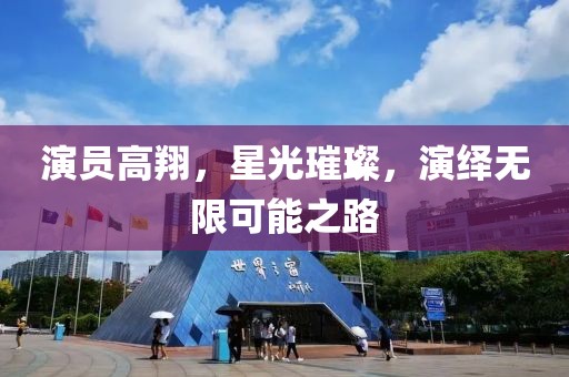 雪花擁抱陽(yáng)光 第15頁(yè)