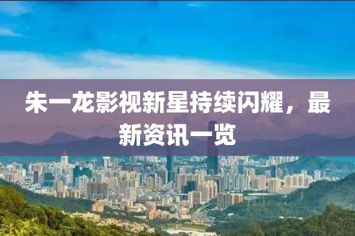 江南煙雨斷橋殤 第13頁(yè)