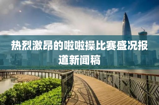 戲年月 第11頁