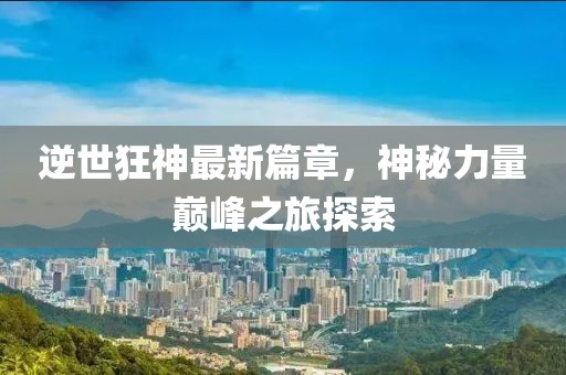 戲年月 第10頁(yè)