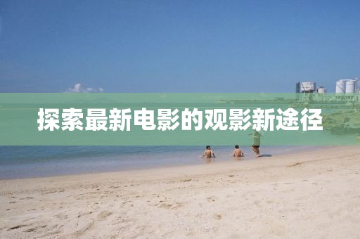 回眸最初 第9頁