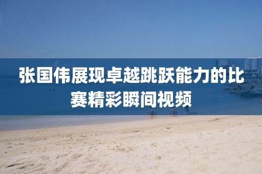 2025年8月 第306頁(yè)