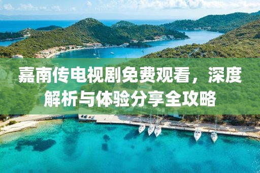 淚落暈清池 第6頁