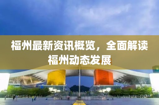 新聞動態(tài) 第1149頁