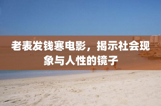 冬致夏陌 第40頁(yè)