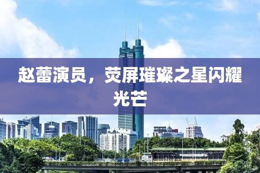 光風(fēng)霽月 第38頁